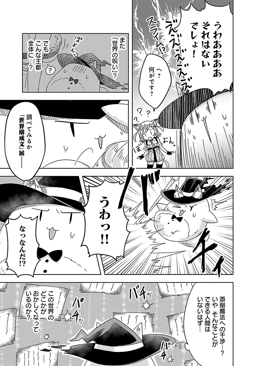 Kemonomimi Loli Yuusha wa Ecchi na Shuusei ni Komatteiru - Chapter 5.1 - Page 5