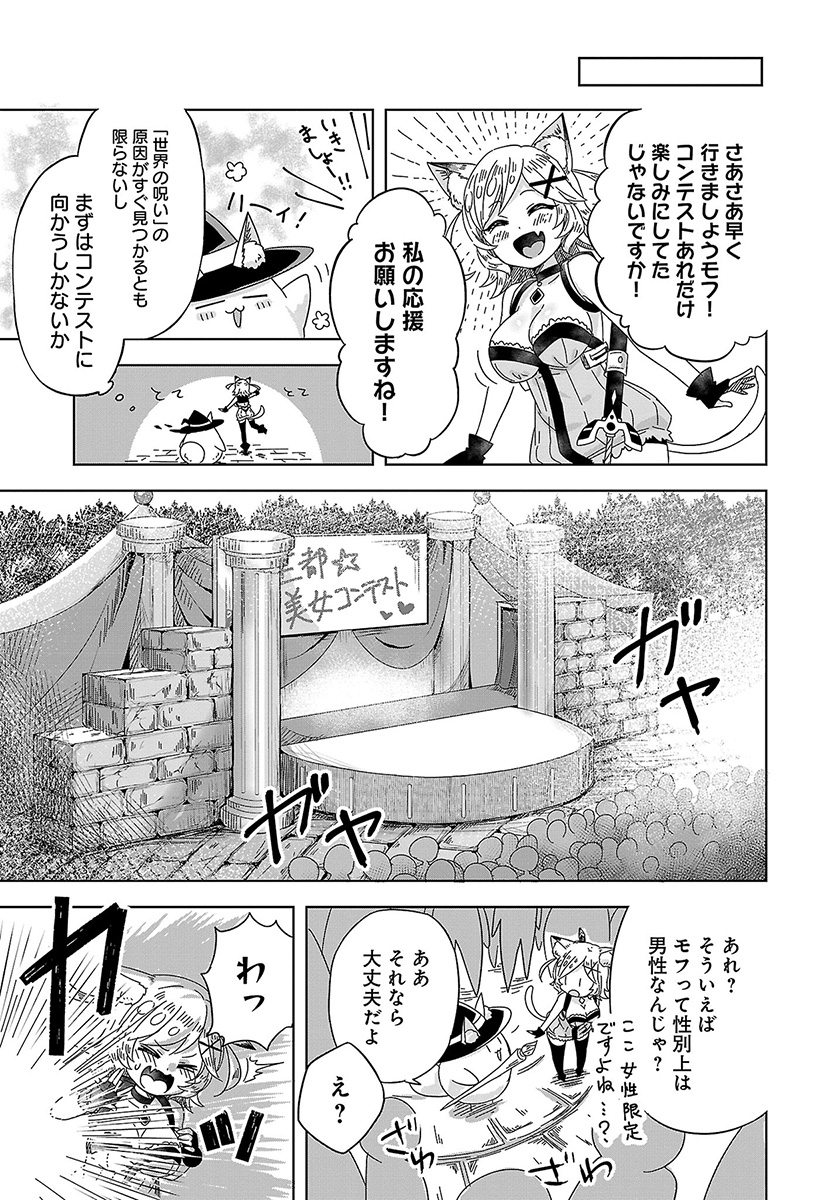 Kemonomimi Loli Yuusha wa Ecchi na Shuusei ni Komatteiru - Chapter 5.1 - Page 9