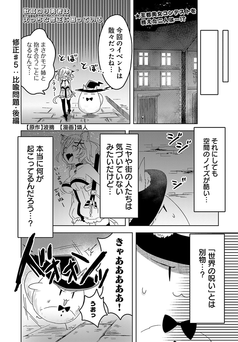 Kemonomimi Loli Yuusha wa Ecchi na Shuusei ni Komatteiru - Chapter 5.2 - Page 1