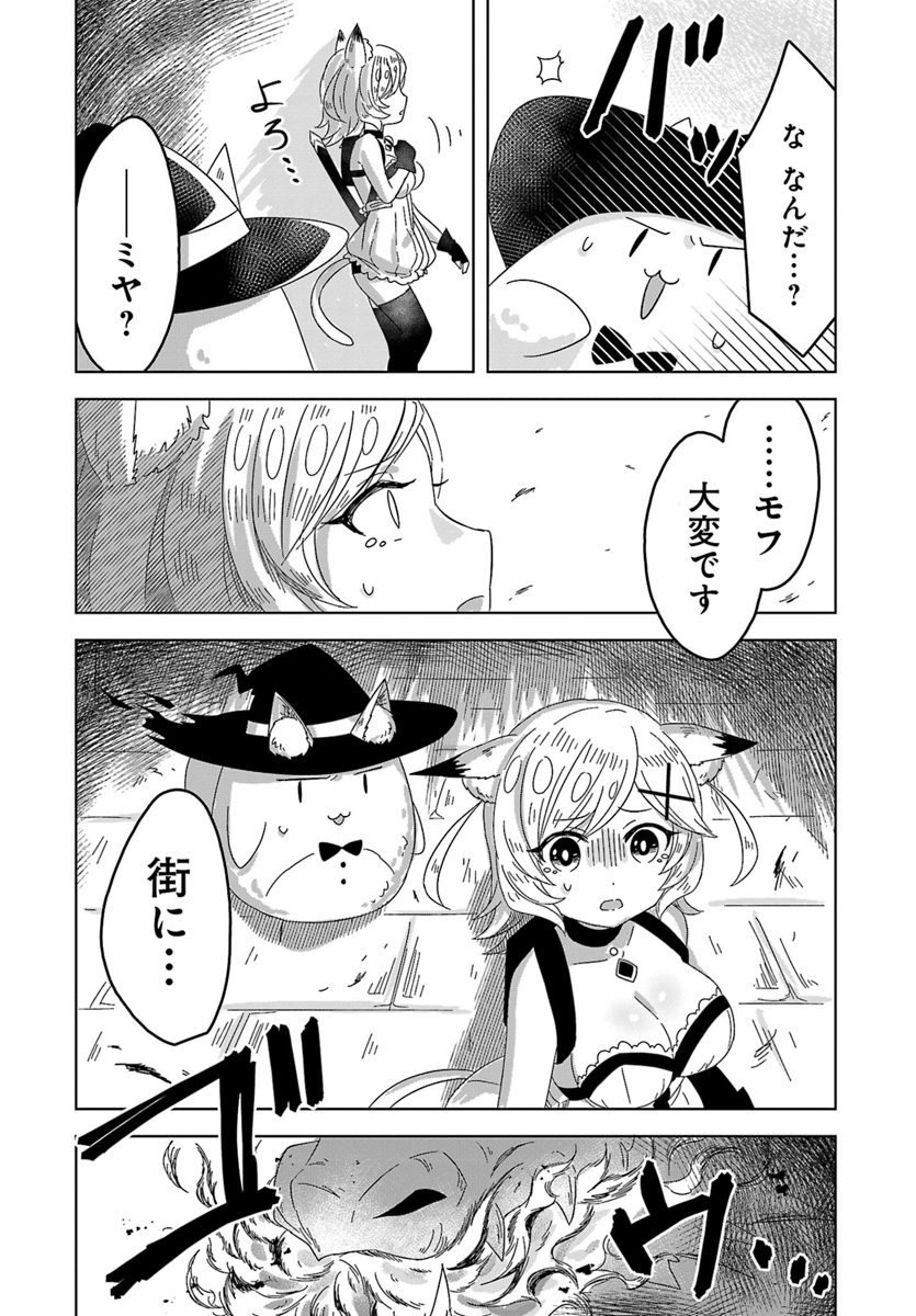 Kemonomimi Loli Yuusha wa Ecchi na Shuusei ni Komatteiru - Chapter 5.2 - Page 2