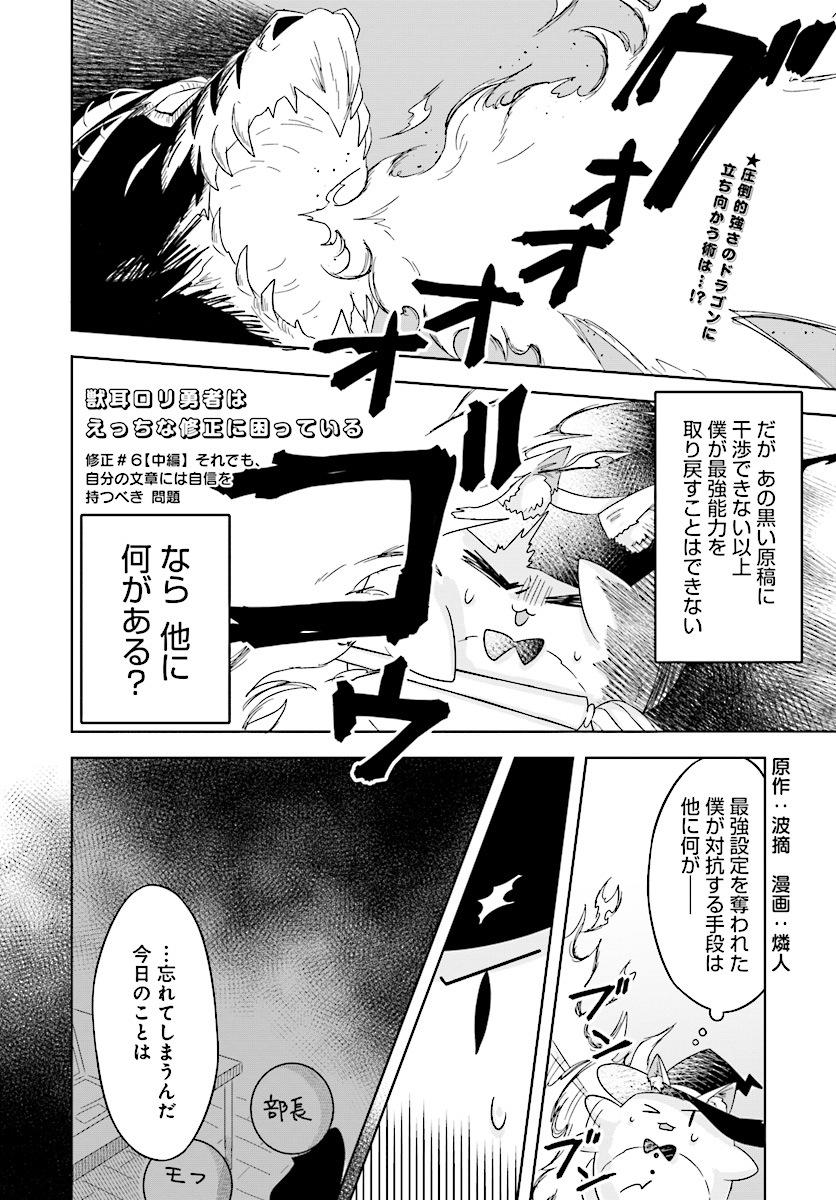 Kemonomimi Loli Yuusha wa Ecchi na Shuusei ni Komatteiru - Chapter 6.2 - Page 1