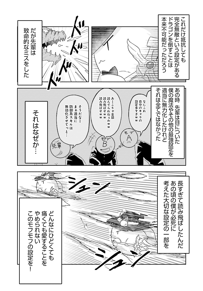 Kemonomimi Loli Yuusha wa Ecchi na Shuusei ni Komatteiru - Chapter 6.2 - Page 11