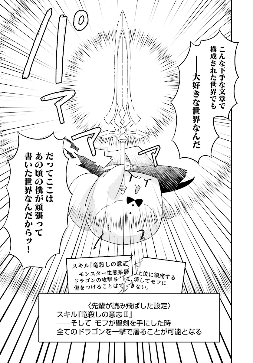 Kemonomimi Loli Yuusha wa Ecchi na Shuusei ni Komatteiru - Chapter 6.2 - Page 12