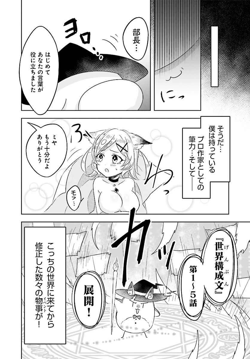 Kemonomimi Loli Yuusha wa Ecchi na Shuusei ni Komatteiru - Chapter 6.2 - Page 3