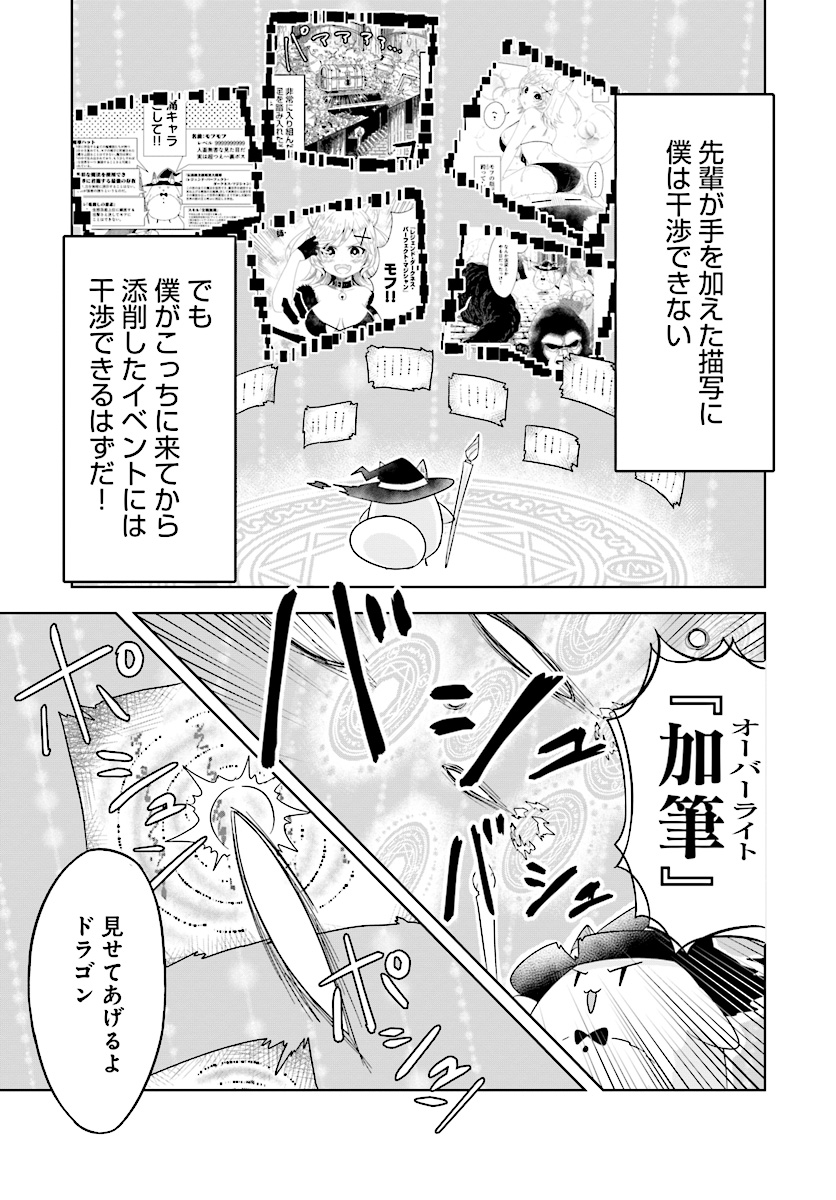 Kemonomimi Loli Yuusha wa Ecchi na Shuusei ni Komatteiru - Chapter 6.2 - Page 4