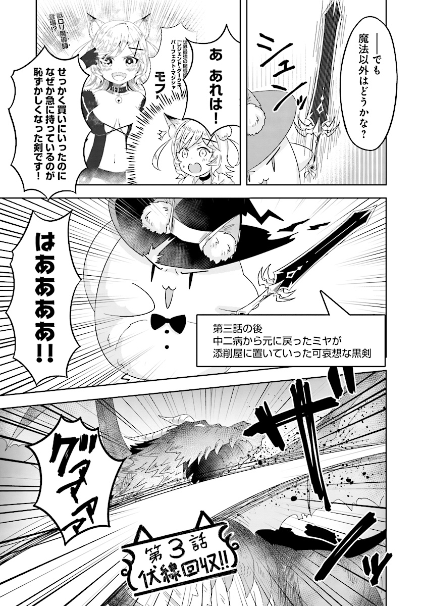 Kemonomimi Loli Yuusha wa Ecchi na Shuusei ni Komatteiru - Chapter 6.2 - Page 6