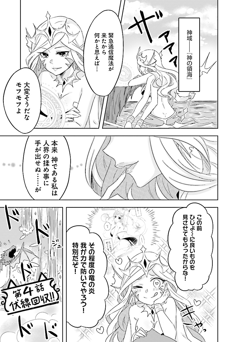 Kemonomimi Loli Yuusha wa Ecchi na Shuusei ni Komatteiru - Chapter 6.2 - Page 8