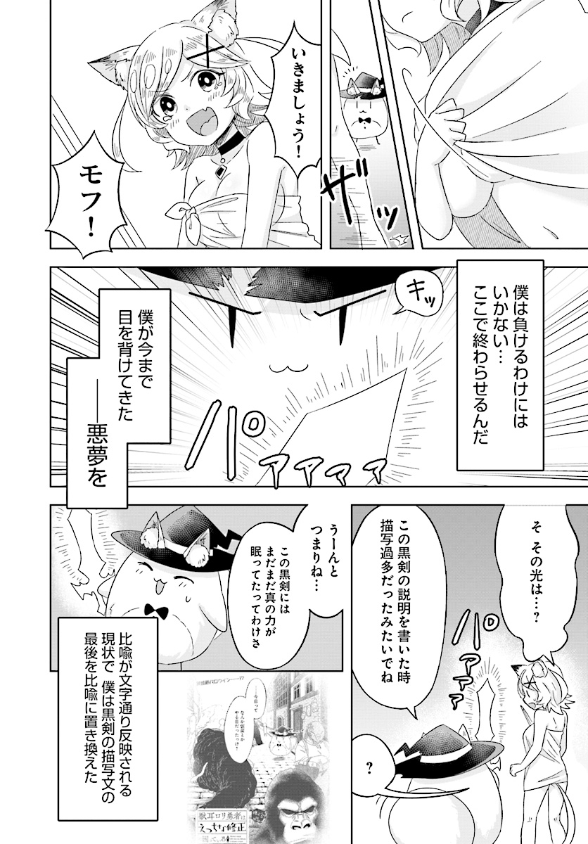 Kemonomimi Loli Yuusha wa Ecchi na Shuusei ni Komatteiru - Chapter 6.2 - Page 9