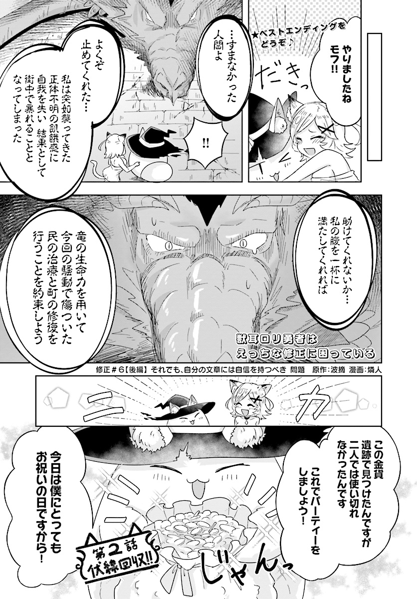 Kemonomimi Loli Yuusha wa Ecchi na Shuusei ni Komatteiru - Chapter 6.3 - Page 1