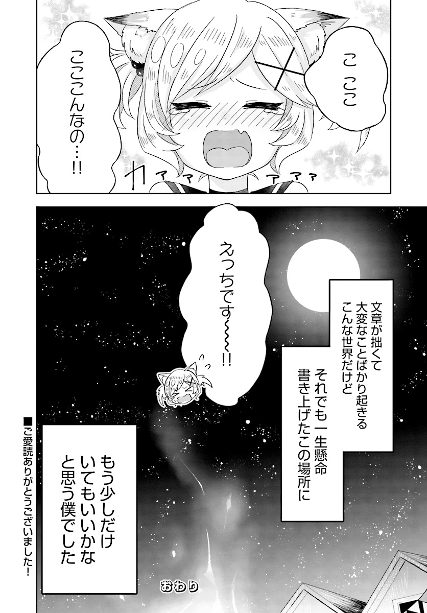 Kemonomimi Loli Yuusha wa Ecchi na Shuusei ni Komatteiru - Chapter 6.3 - Page 4