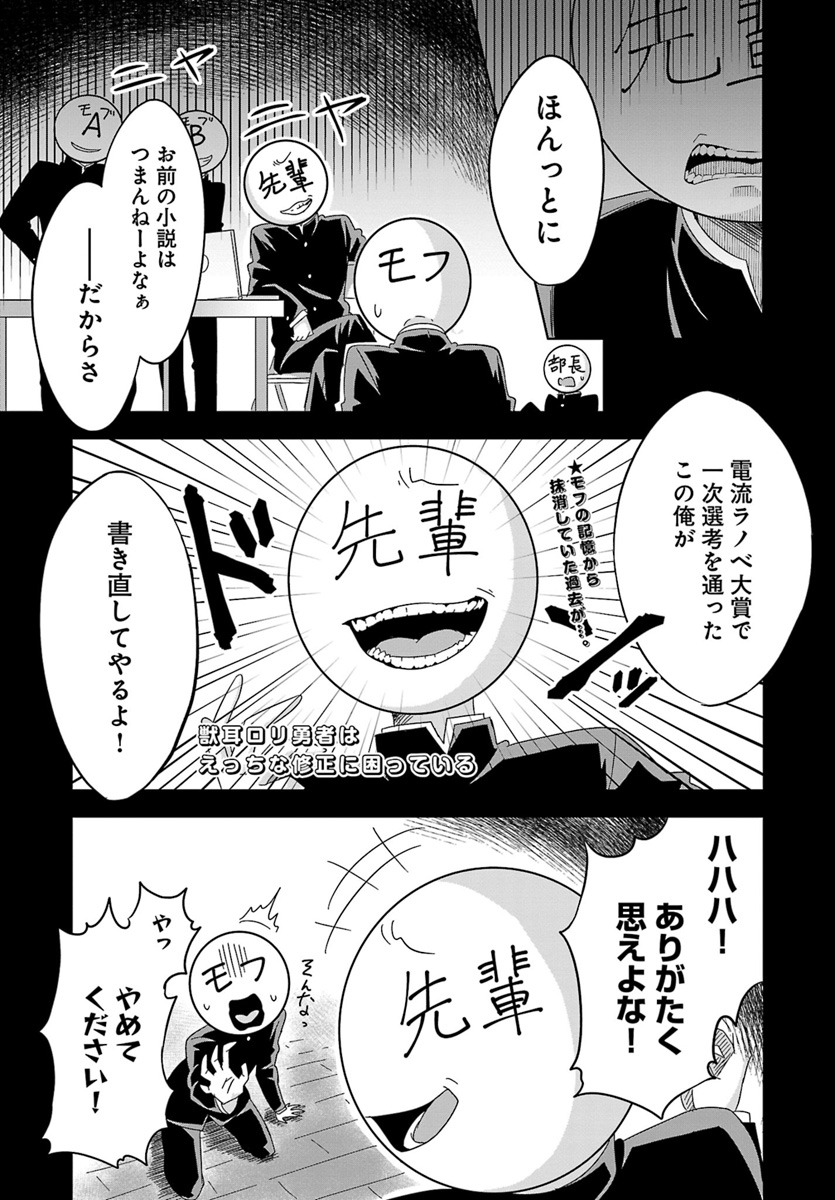 Kemonomimi Loli Yuusha wa Ecchi na Shuusei ni Komatteiru - Chapter 6 - Page 1