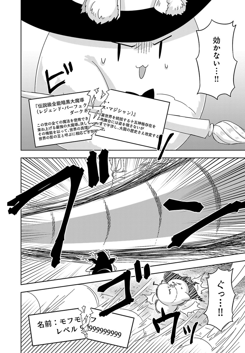 Kemonomimi Loli Yuusha wa Ecchi na Shuusei ni Komatteiru - Chapter 6 - Page 10