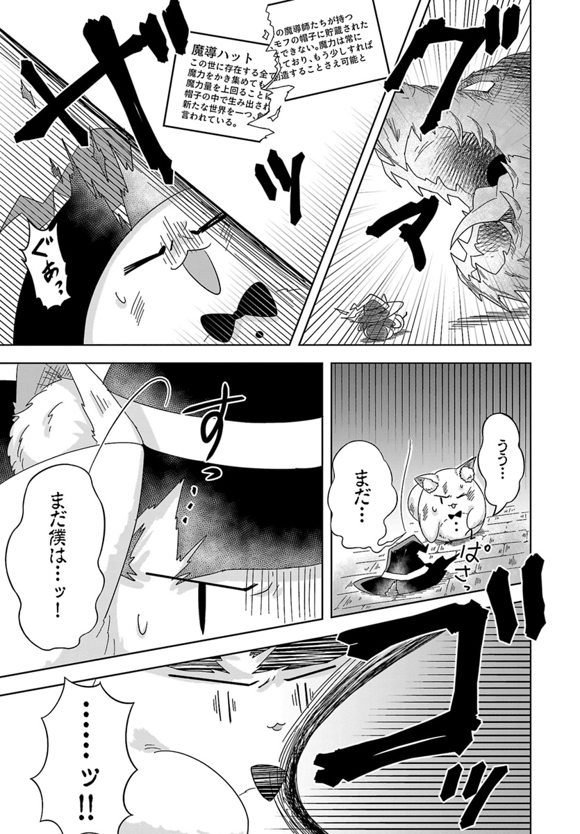 Kemonomimi Loli Yuusha wa Ecchi na Shuusei ni Komatteiru - Chapter 6 - Page 11