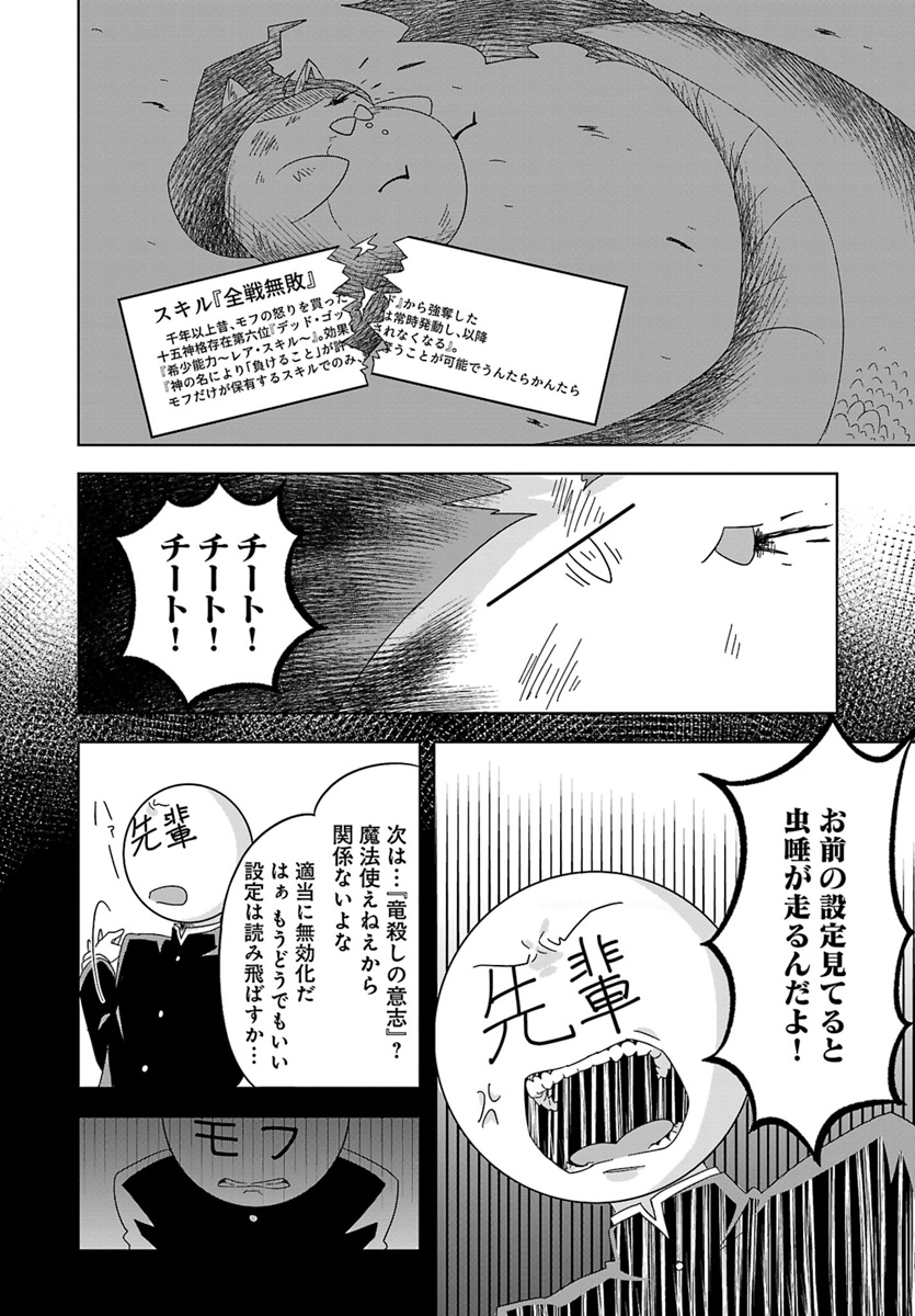 Kemonomimi Loli Yuusha wa Ecchi na Shuusei ni Komatteiru - Chapter 6 - Page 12