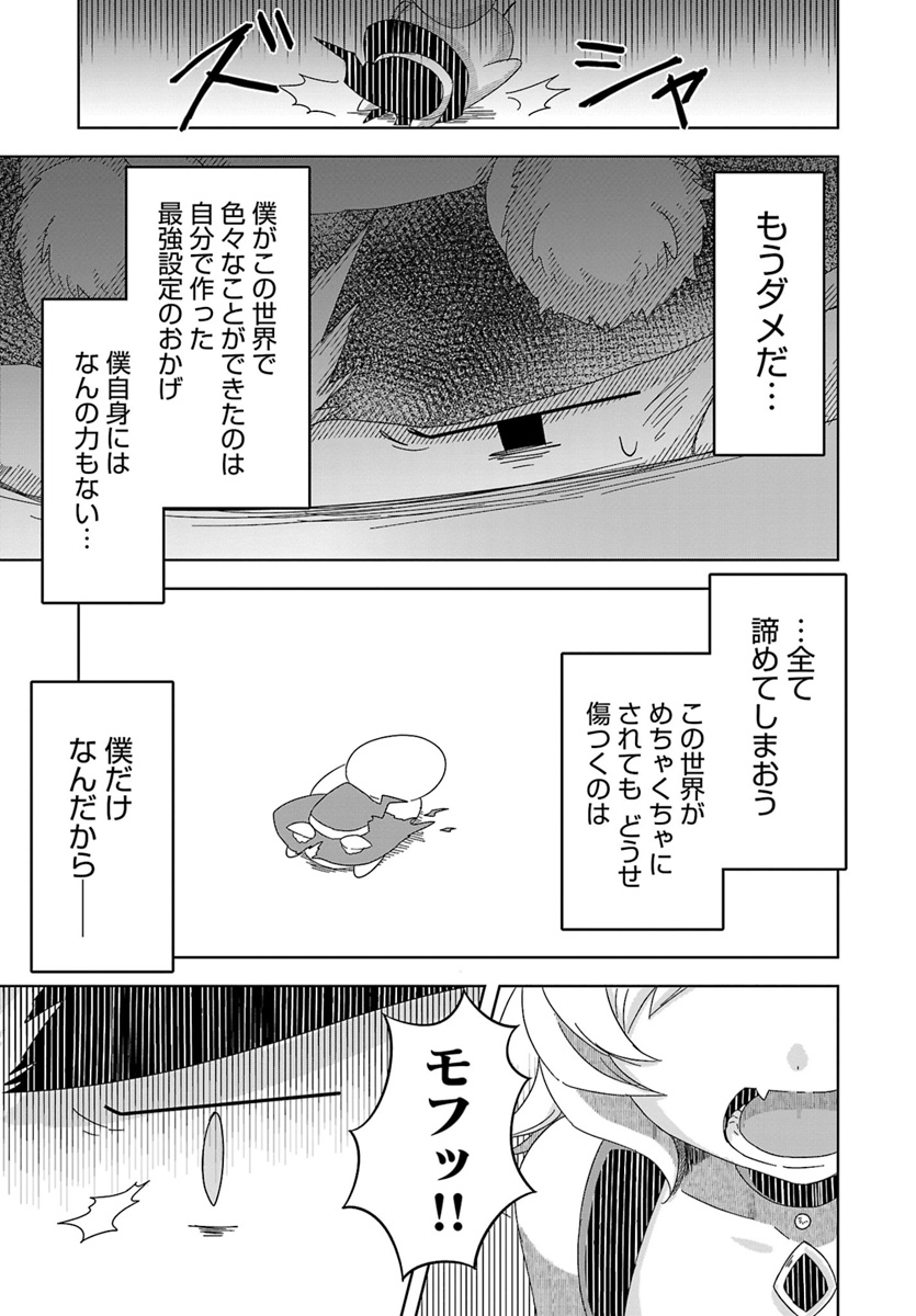 Kemonomimi Loli Yuusha wa Ecchi na Shuusei ni Komatteiru - Chapter 6 - Page 13