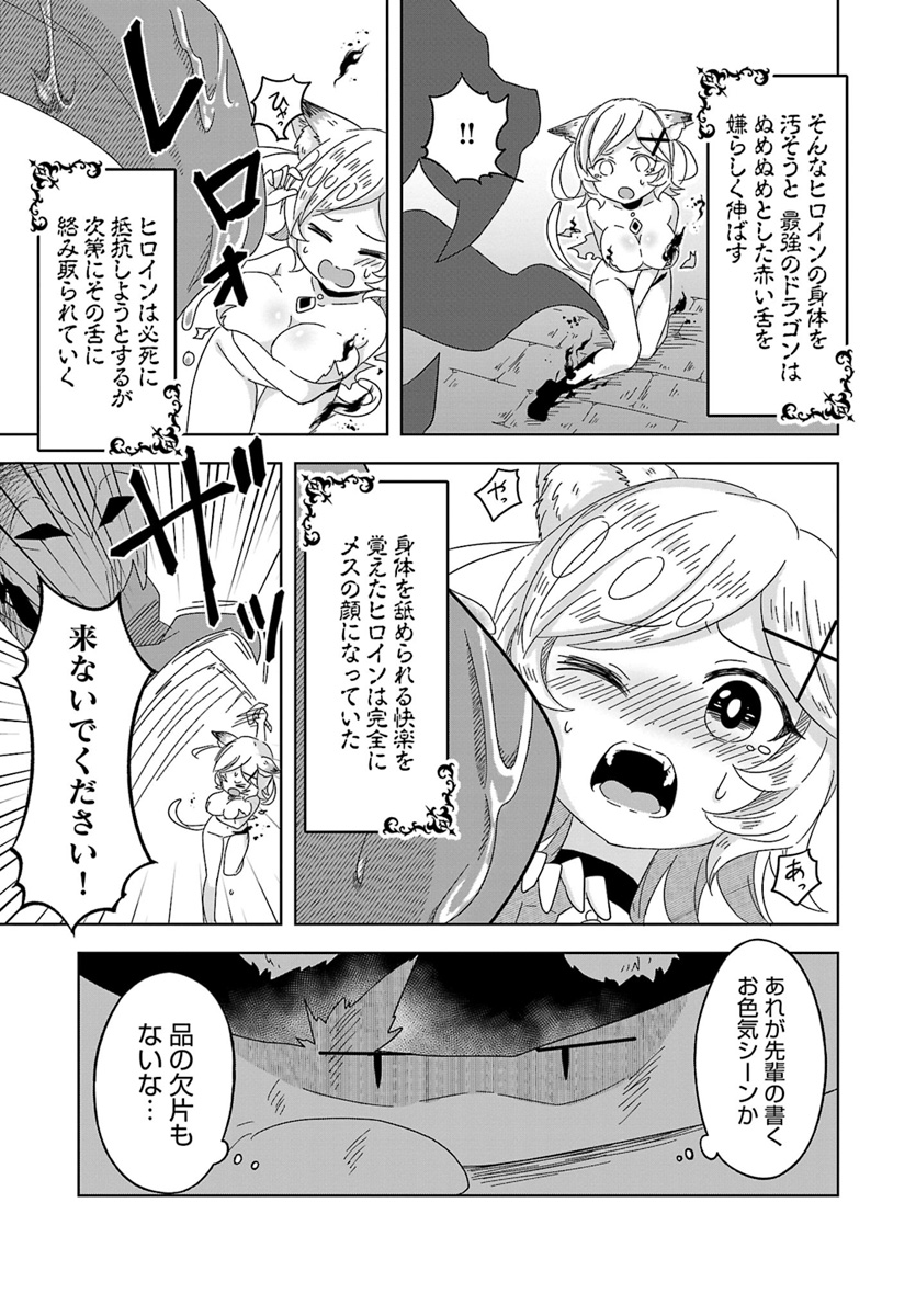 Kemonomimi Loli Yuusha wa Ecchi na Shuusei ni Komatteiru - Chapter 6 - Page 15