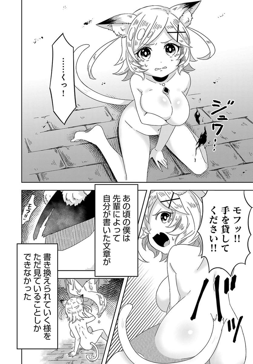 Kemonomimi Loli Yuusha wa Ecchi na Shuusei ni Komatteiru - Chapter 6 - Page 16