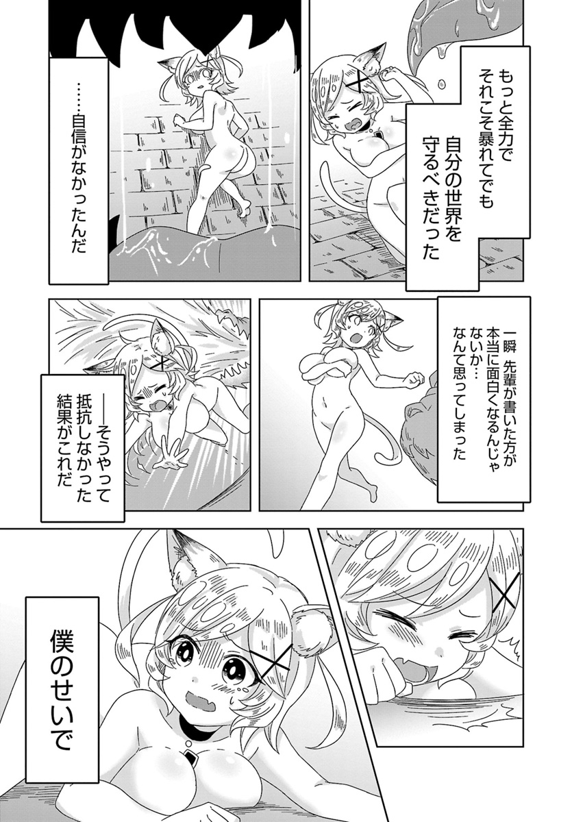 Kemonomimi Loli Yuusha wa Ecchi na Shuusei ni Komatteiru - Chapter 6 - Page 17