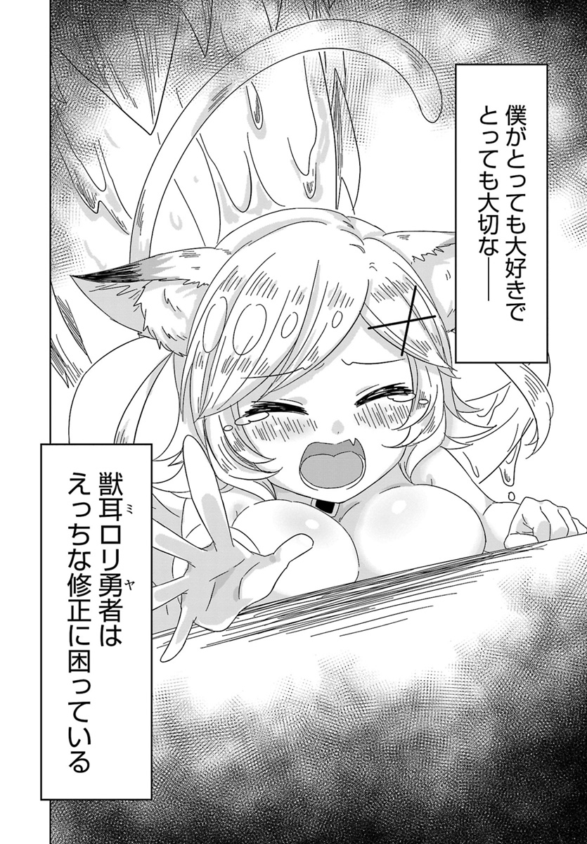 Kemonomimi Loli Yuusha wa Ecchi na Shuusei ni Komatteiru - Chapter 6 - Page 18