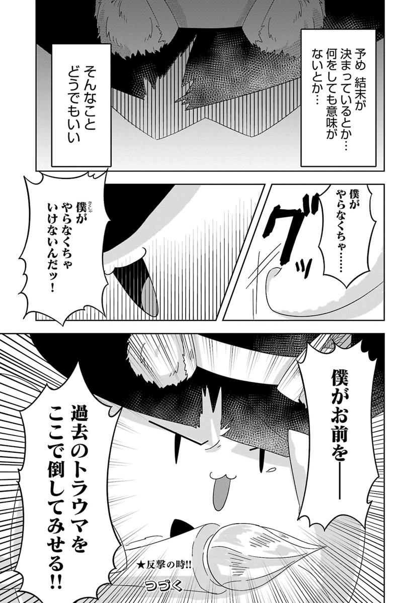 Kemonomimi Loli Yuusha wa Ecchi na Shuusei ni Komatteiru - Chapter 6 - Page 19