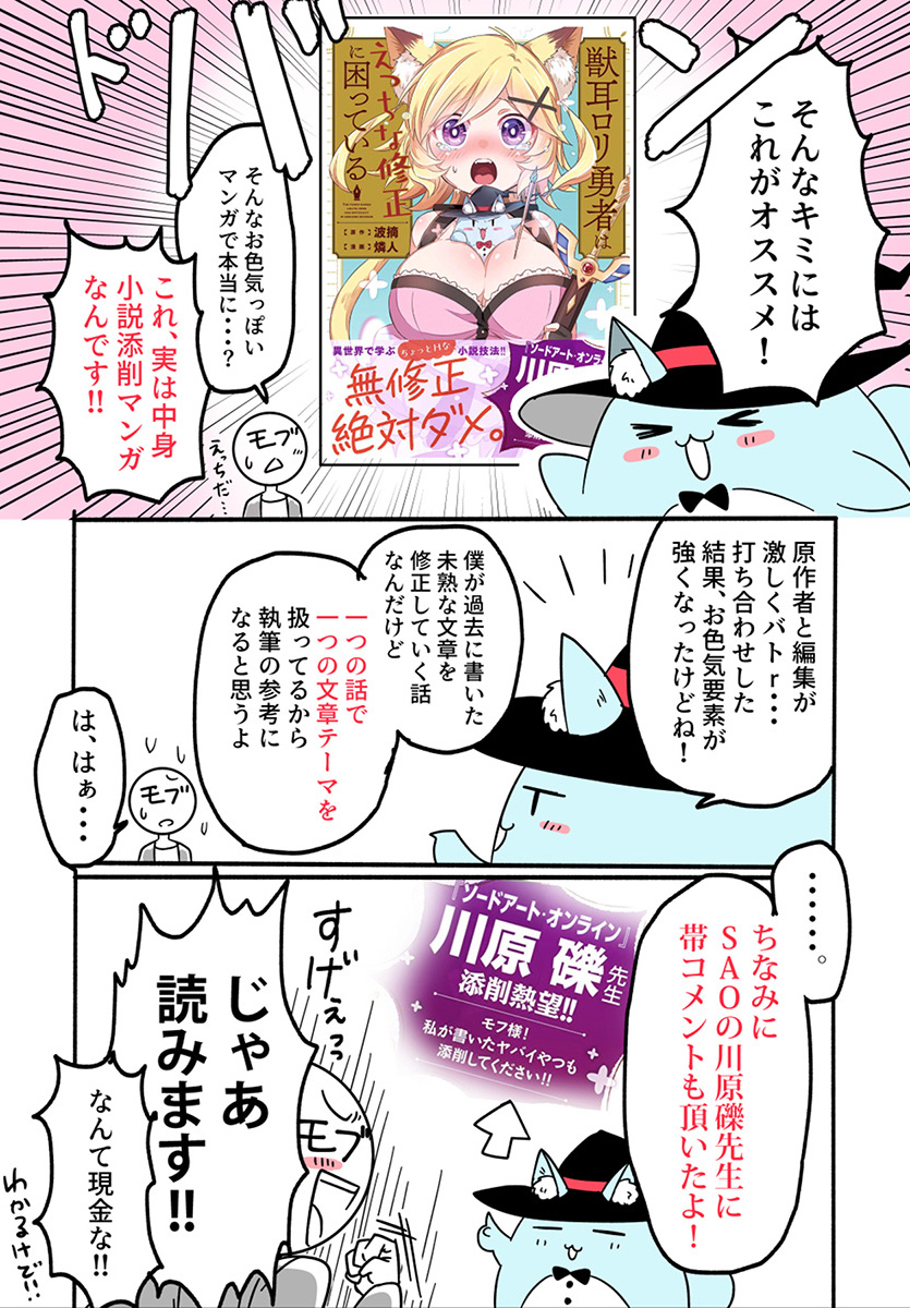 Kemonomimi Loli Yuusha wa Ecchi na Shuusei ni Komatteiru - Chapter 6 - Page 22