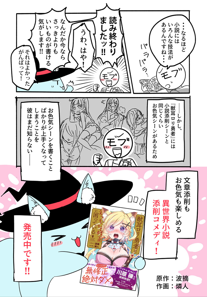 Kemonomimi Loli Yuusha wa Ecchi na Shuusei ni Komatteiru - Chapter 6 - Page 23