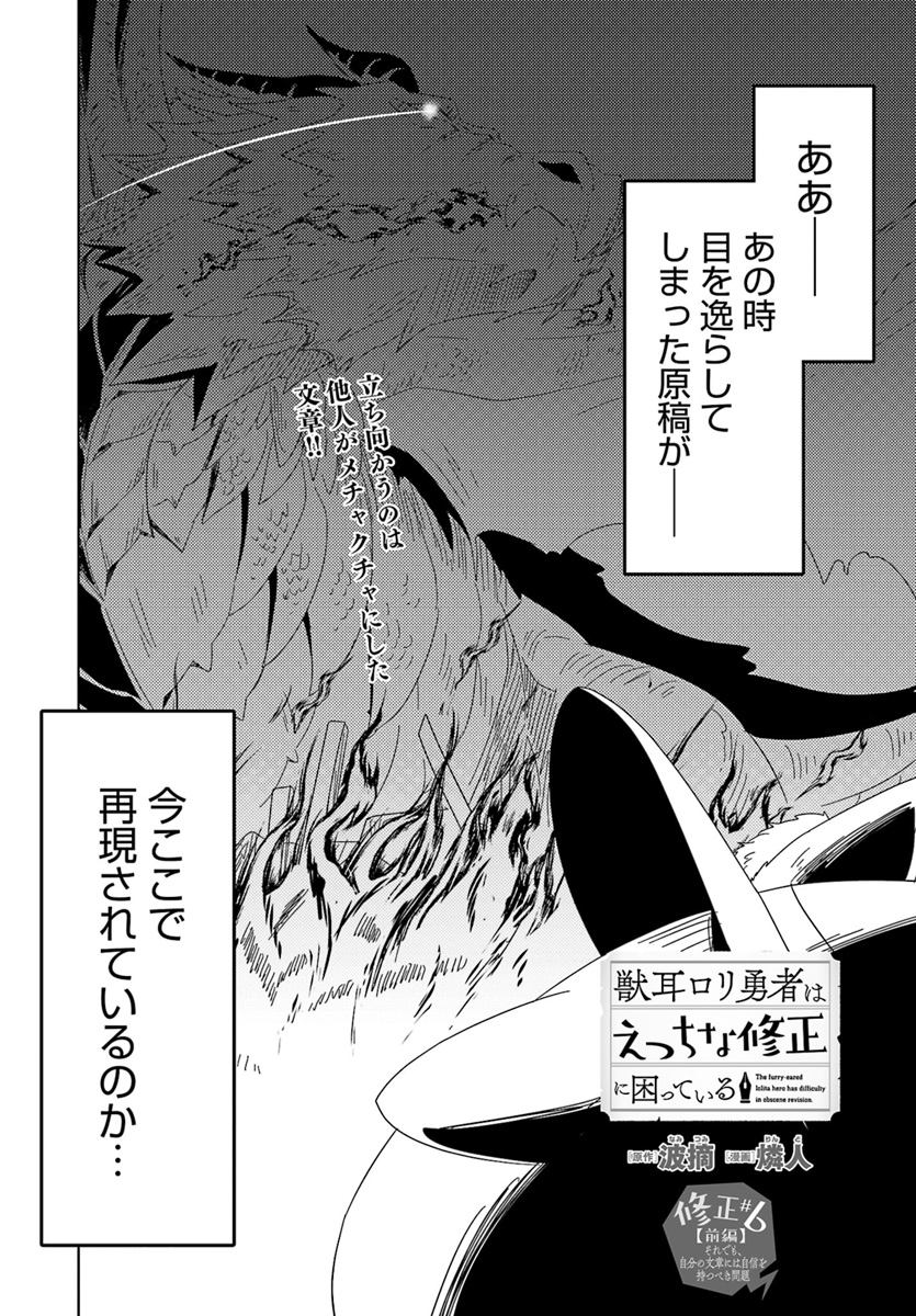 Kemonomimi Loli Yuusha wa Ecchi na Shuusei ni Komatteiru - Chapter 6 - Page 4