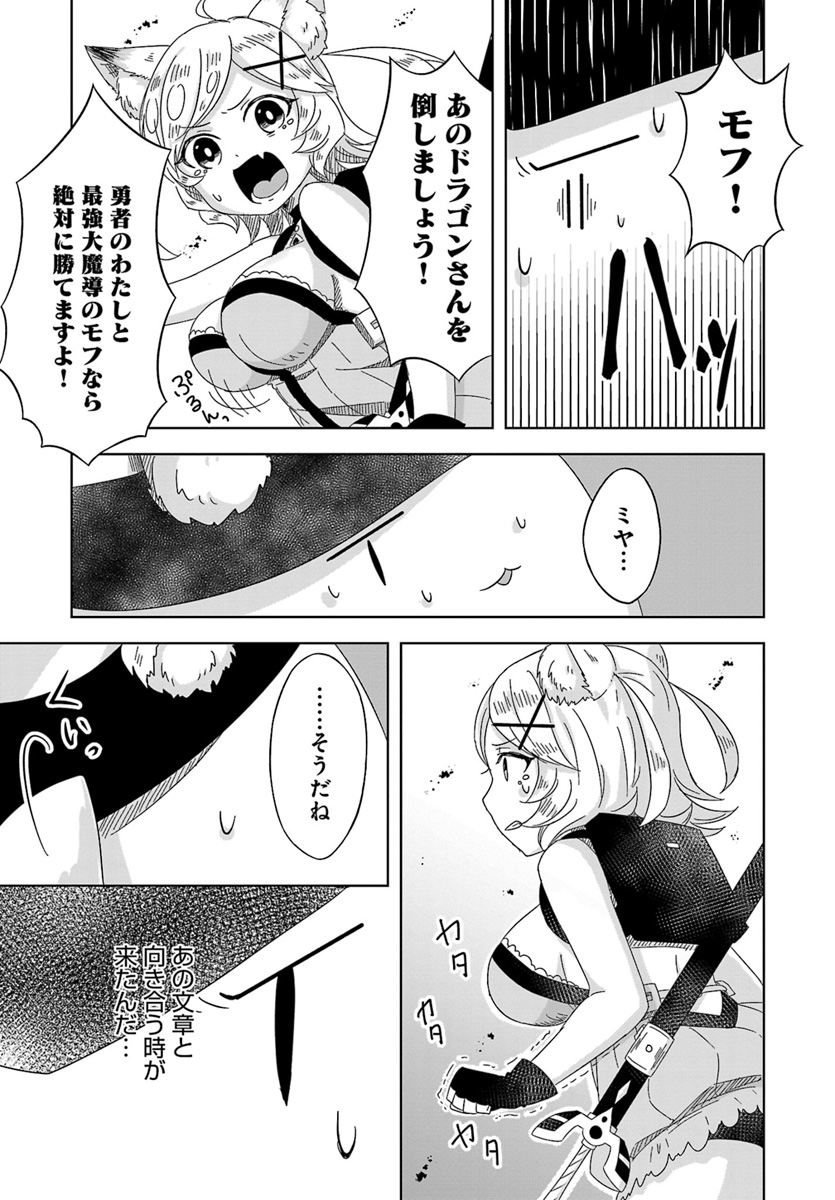 Kemonomimi Loli Yuusha wa Ecchi na Shuusei ni Komatteiru - Chapter 6 - Page 5