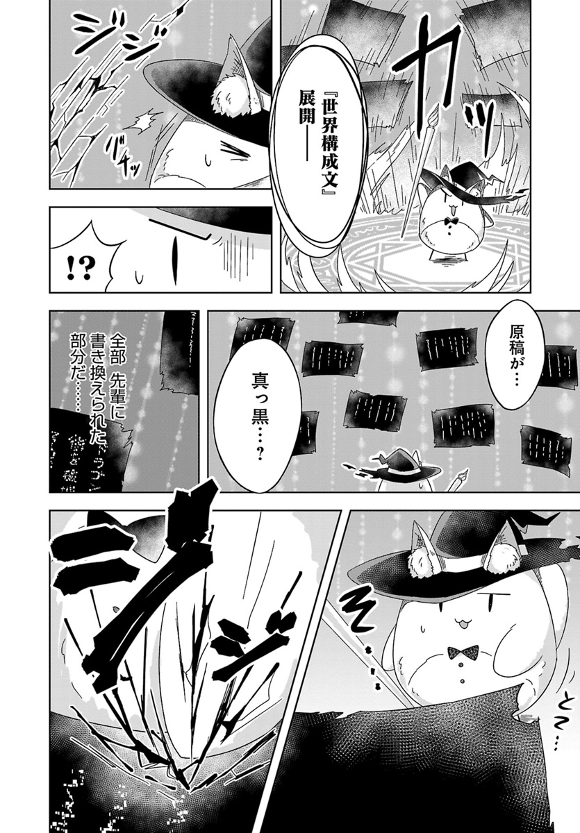 Kemonomimi Loli Yuusha wa Ecchi na Shuusei ni Komatteiru - Chapter 6 - Page 6
