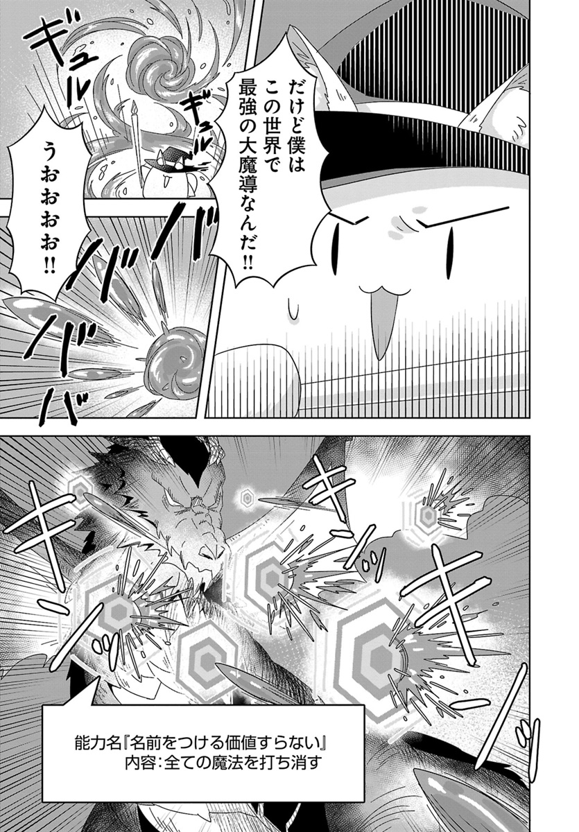 Kemonomimi Loli Yuusha wa Ecchi na Shuusei ni Komatteiru - Chapter 6 - Page 9