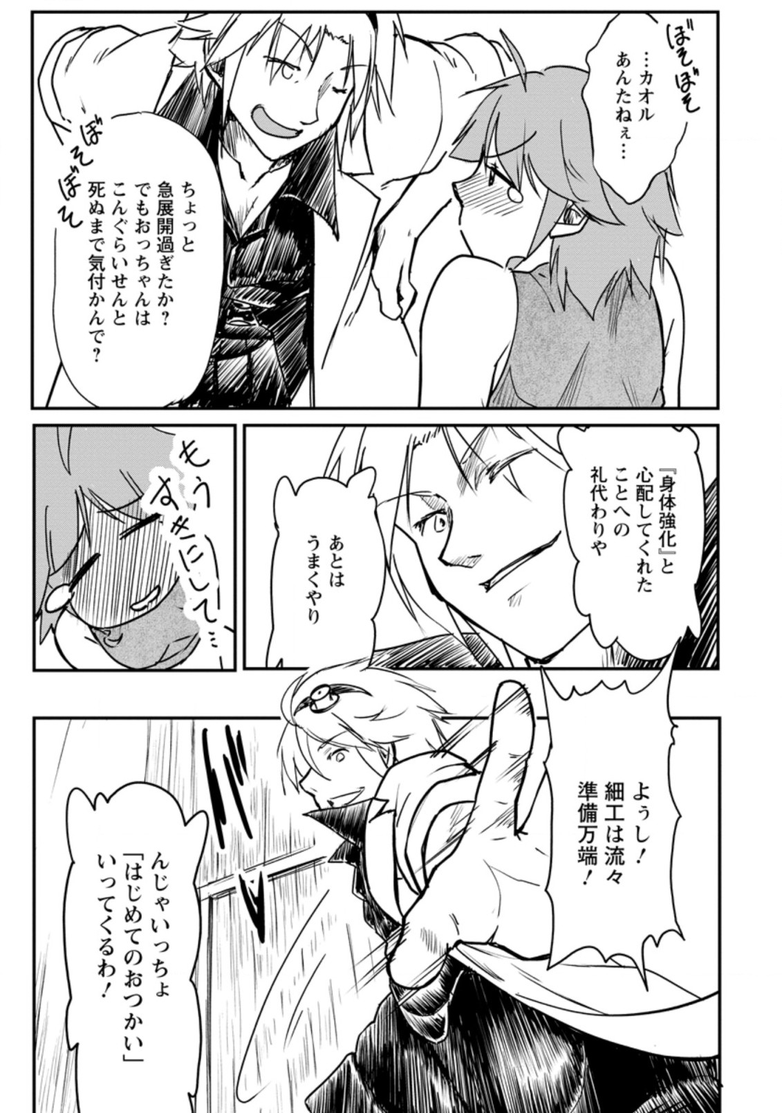 Underground Doctor (Novel) - Chapter 10.1 - Page 7