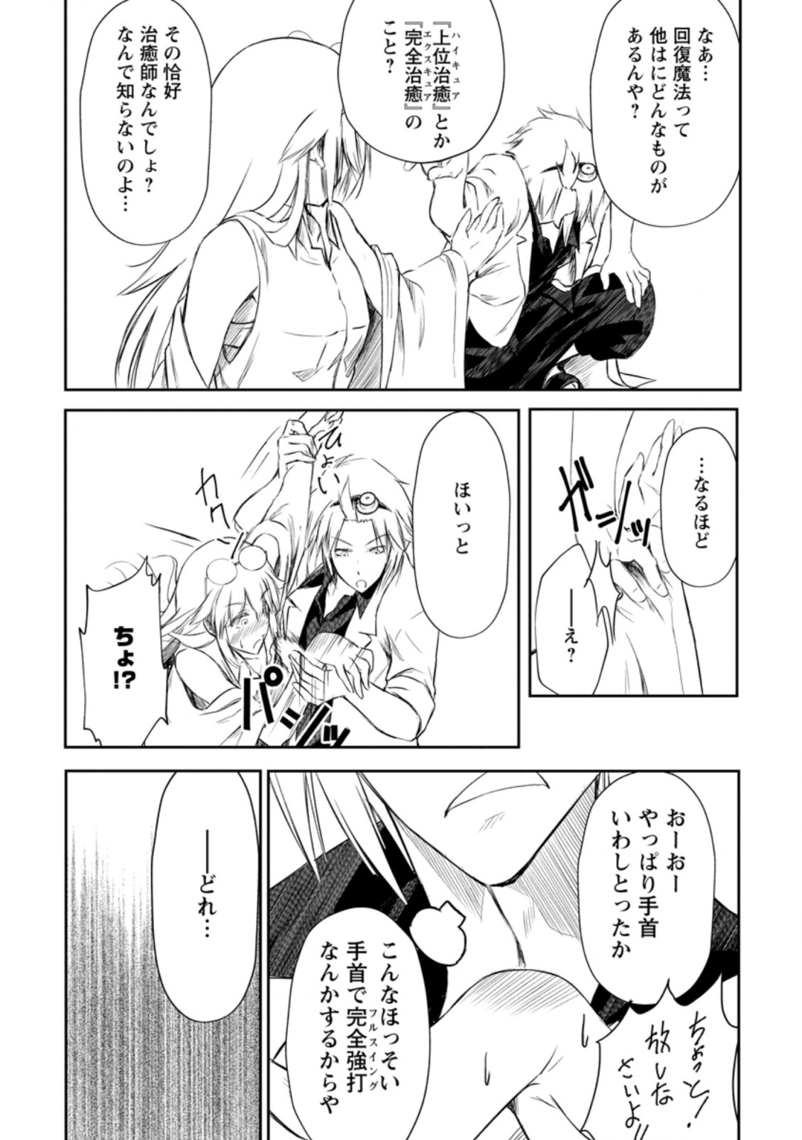 Underground Doctor (Novel) - Chapter 2.3 - Page 1