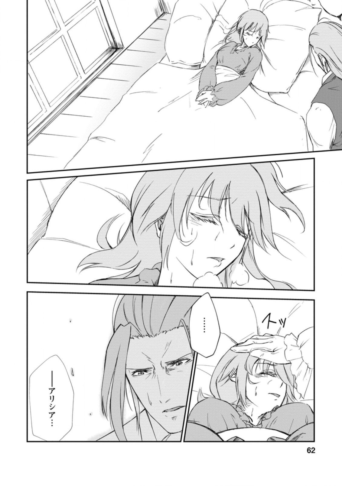 Underground Doctor (Novel) - Chapter 2.3 - Page 10