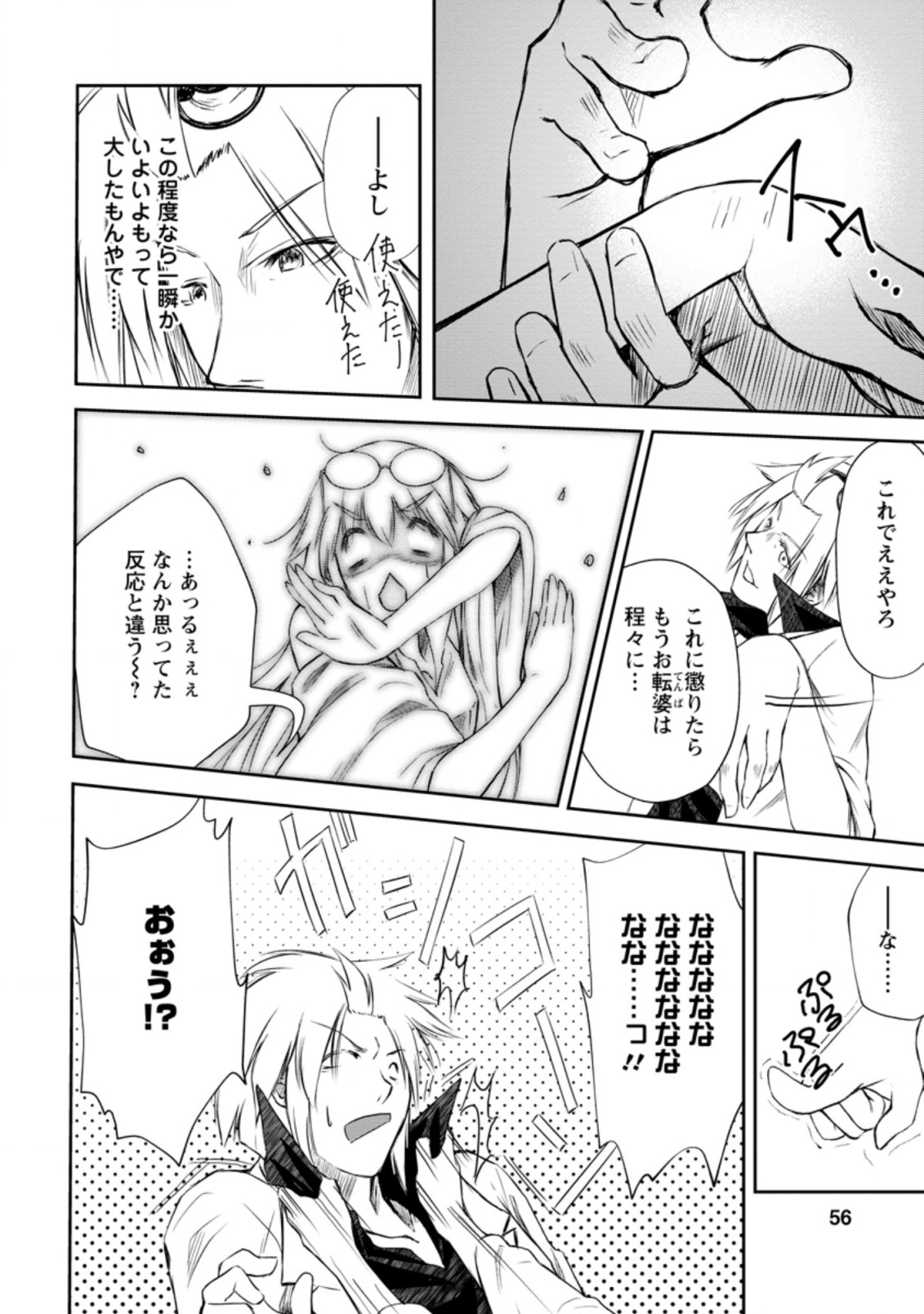 Underground Doctor (Novel) - Chapter 2.3 - Page 4