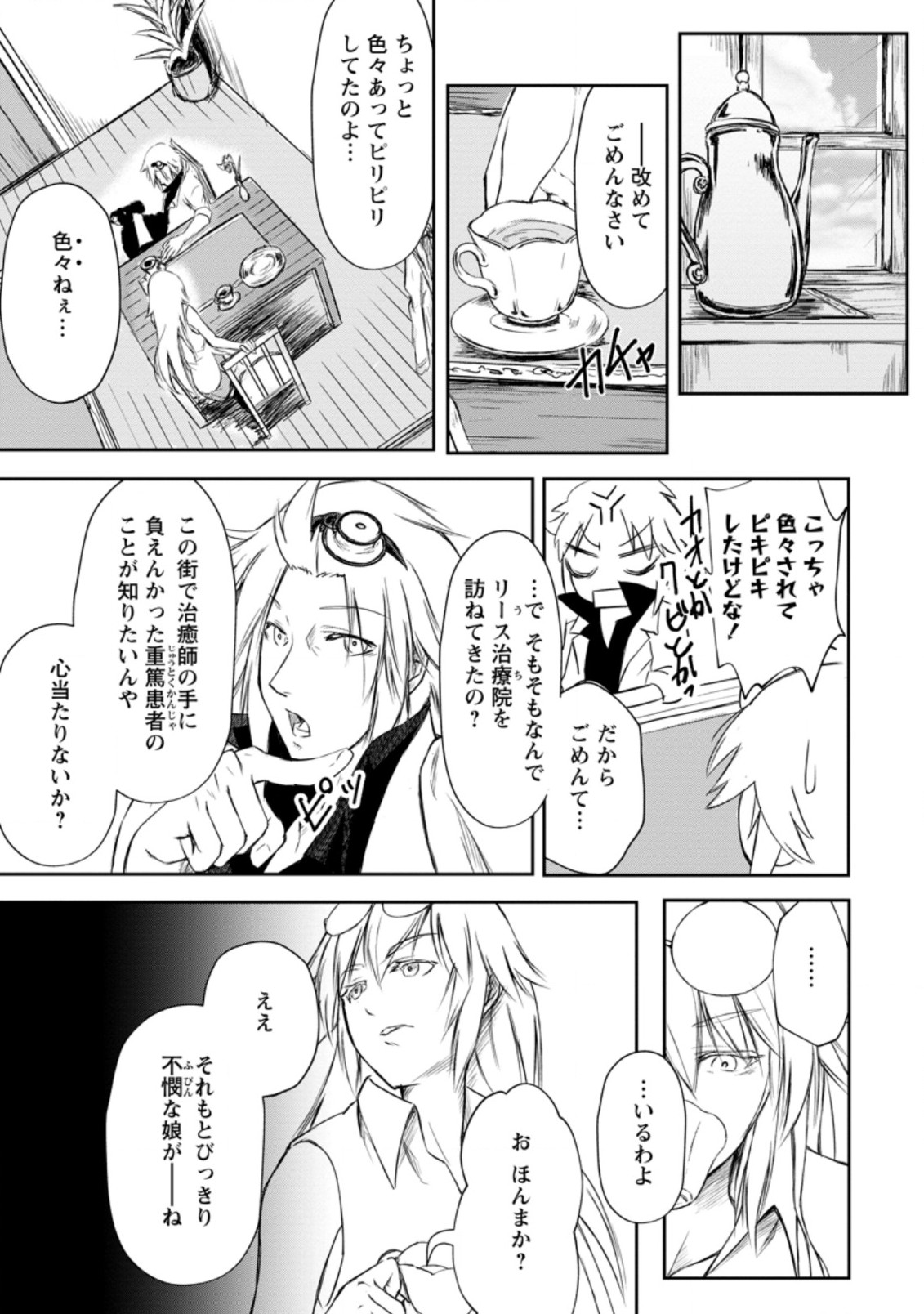 Underground Doctor (Novel) - Chapter 2.3 - Page 7