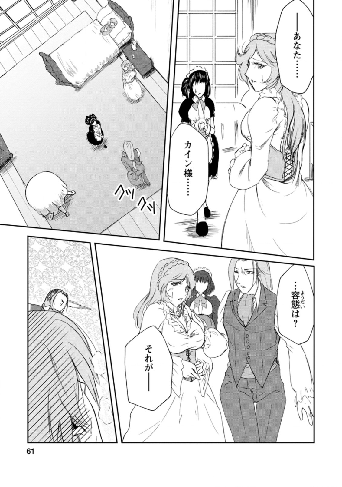 Underground Doctor (Novel) - Chapter 2.3 - Page 9