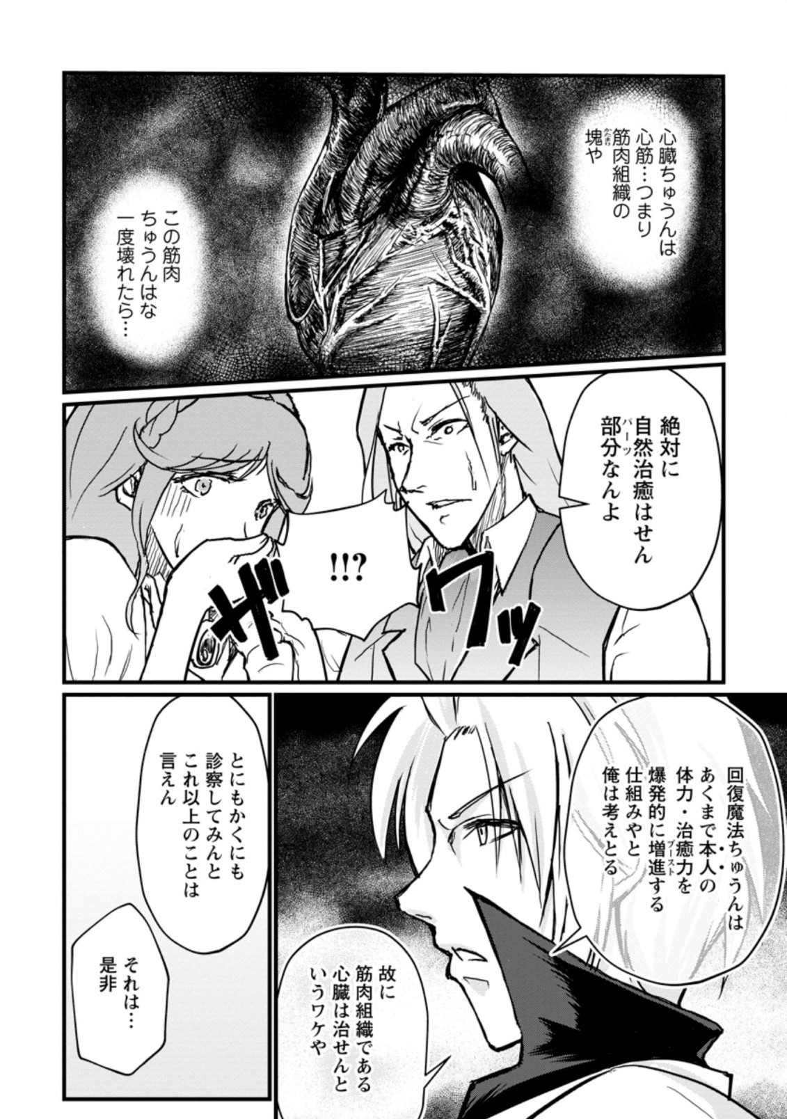 Underground Doctor (Novel) - Chapter 3.2 - Page 10