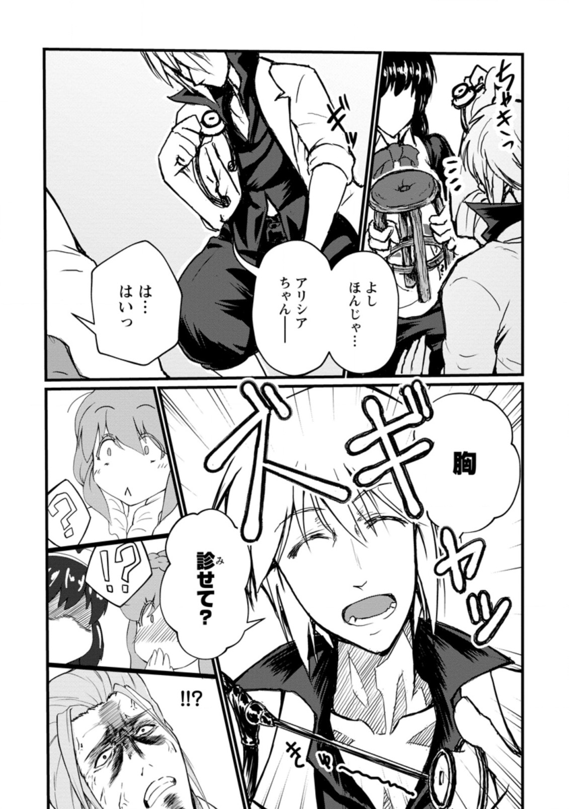 Underground Doctor (Novel) - Chapter 3.2 - Page 11