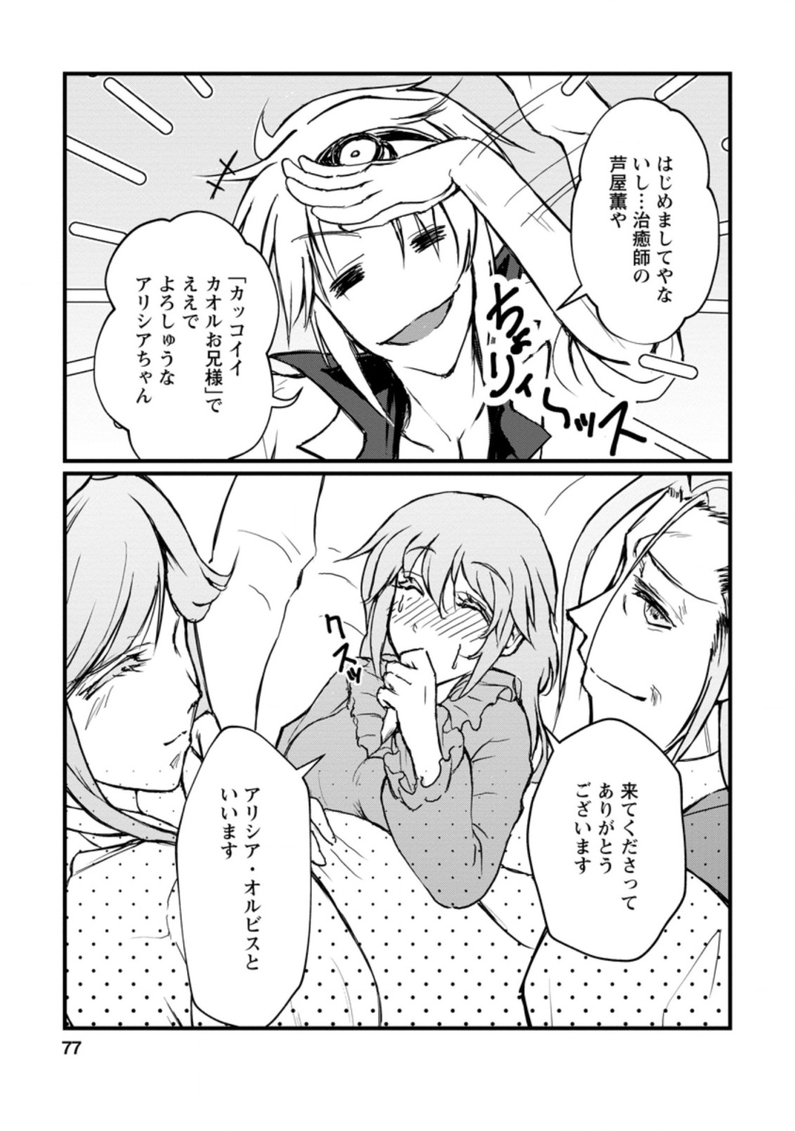 Underground Doctor (Novel) - Chapter 3.2 - Page 3