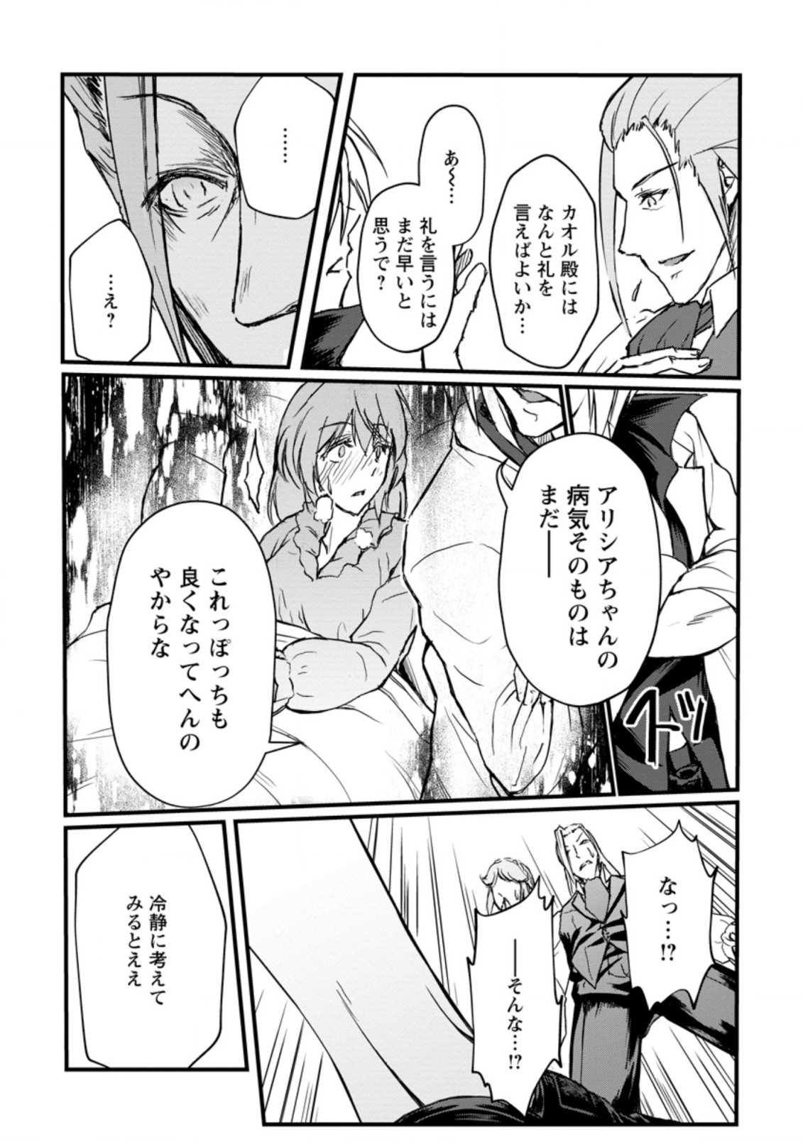 Underground Doctor (Novel) - Chapter 3.2 - Page 5