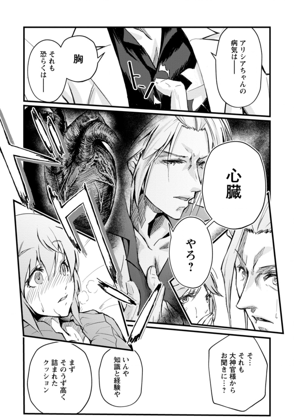 Underground Doctor (Novel) - Chapter 3.2 - Page 7