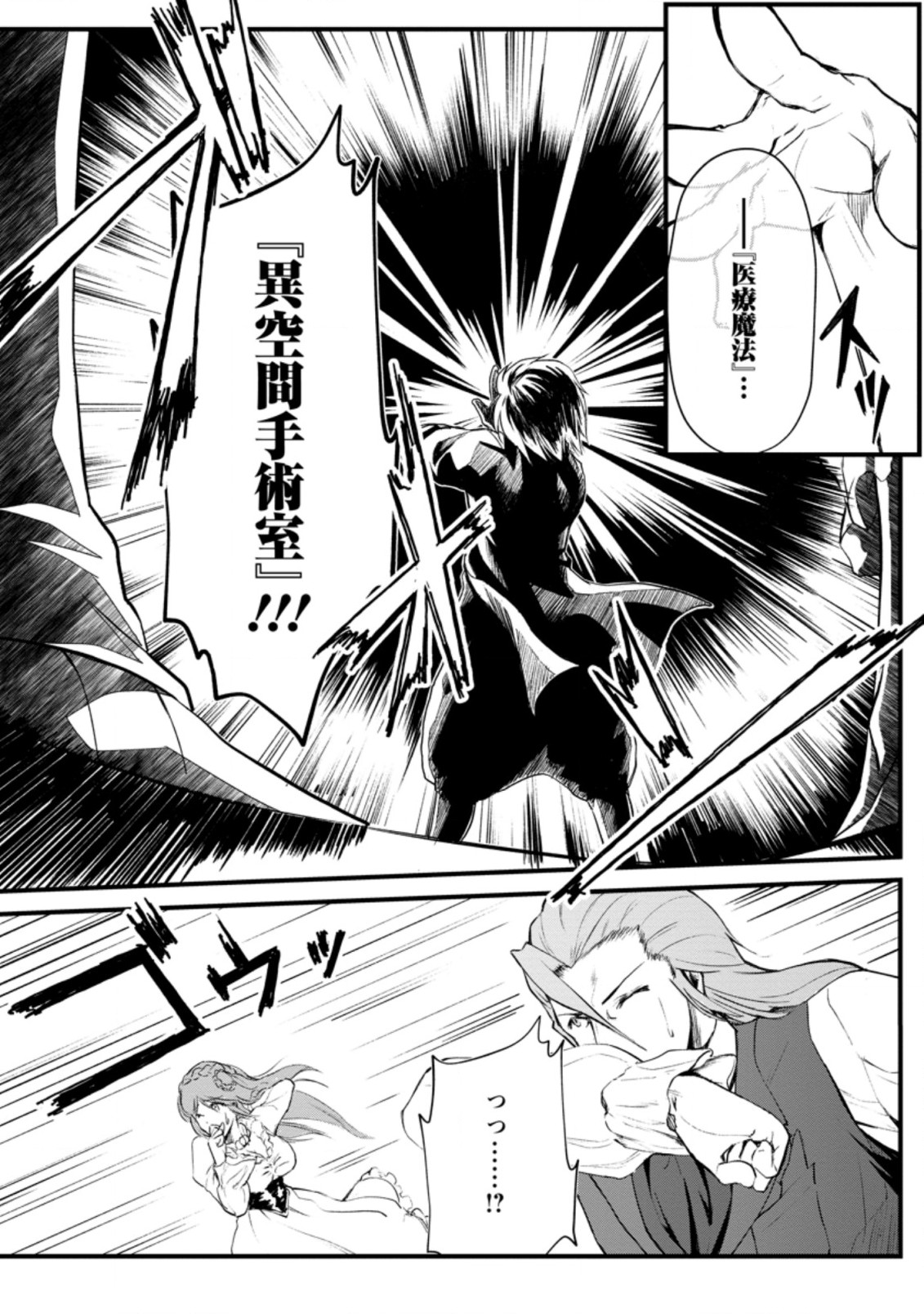 Underground Doctor (Novel) - Chapter 4.1 - Page 1