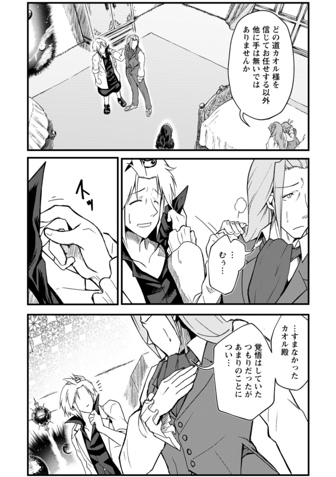 Underground Doctor (Novel) - Chapter 4.1 - Page 10