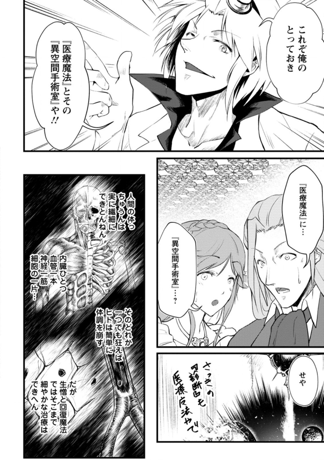 Underground Doctor (Novel) - Chapter 4.1 - Page 4