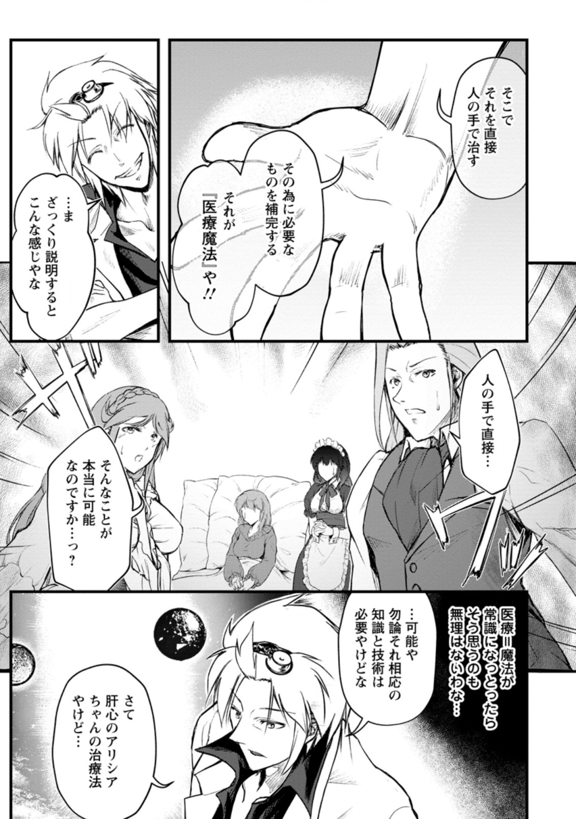 Underground Doctor (Novel) - Chapter 4.1 - Page 5