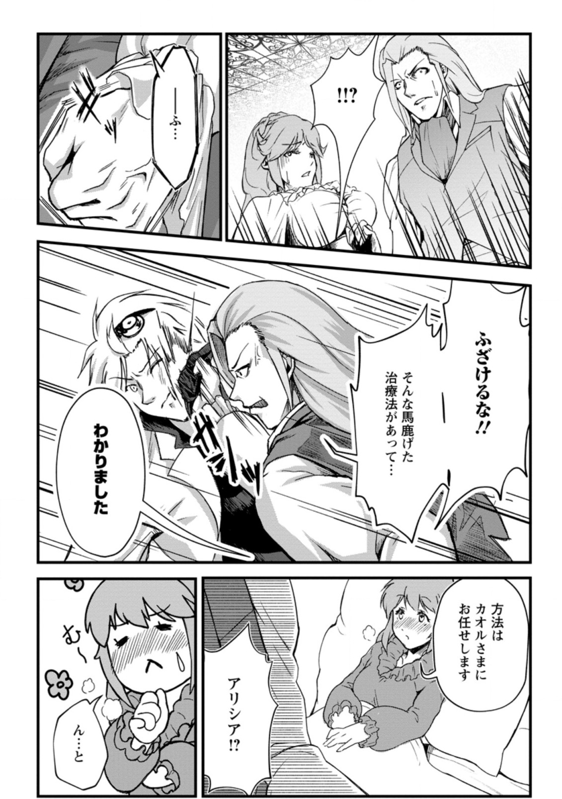 Underground Doctor (Novel) - Chapter 4.1 - Page 7