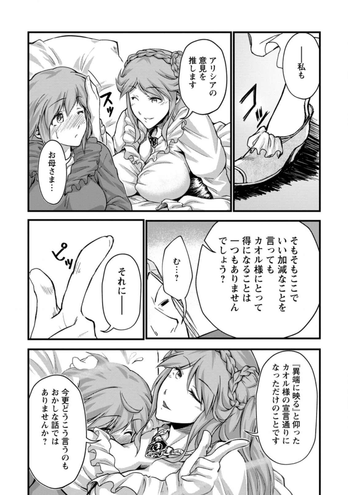 Underground Doctor (Novel) - Chapter 4.1 - Page 9