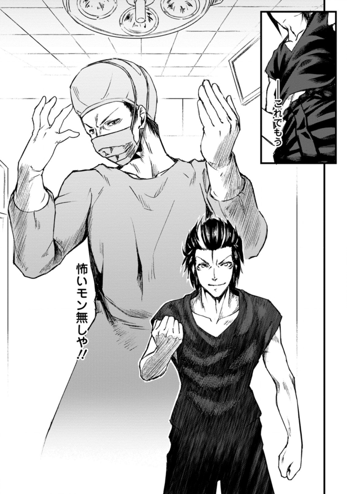 Underground Doctor (Novel) - Chapter 4.3 - Page 1