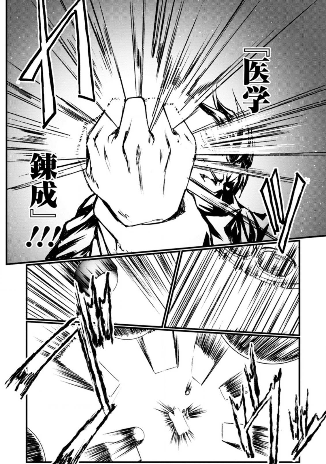 Underground Doctor (Novel) - Chapter 4.3 - Page 10