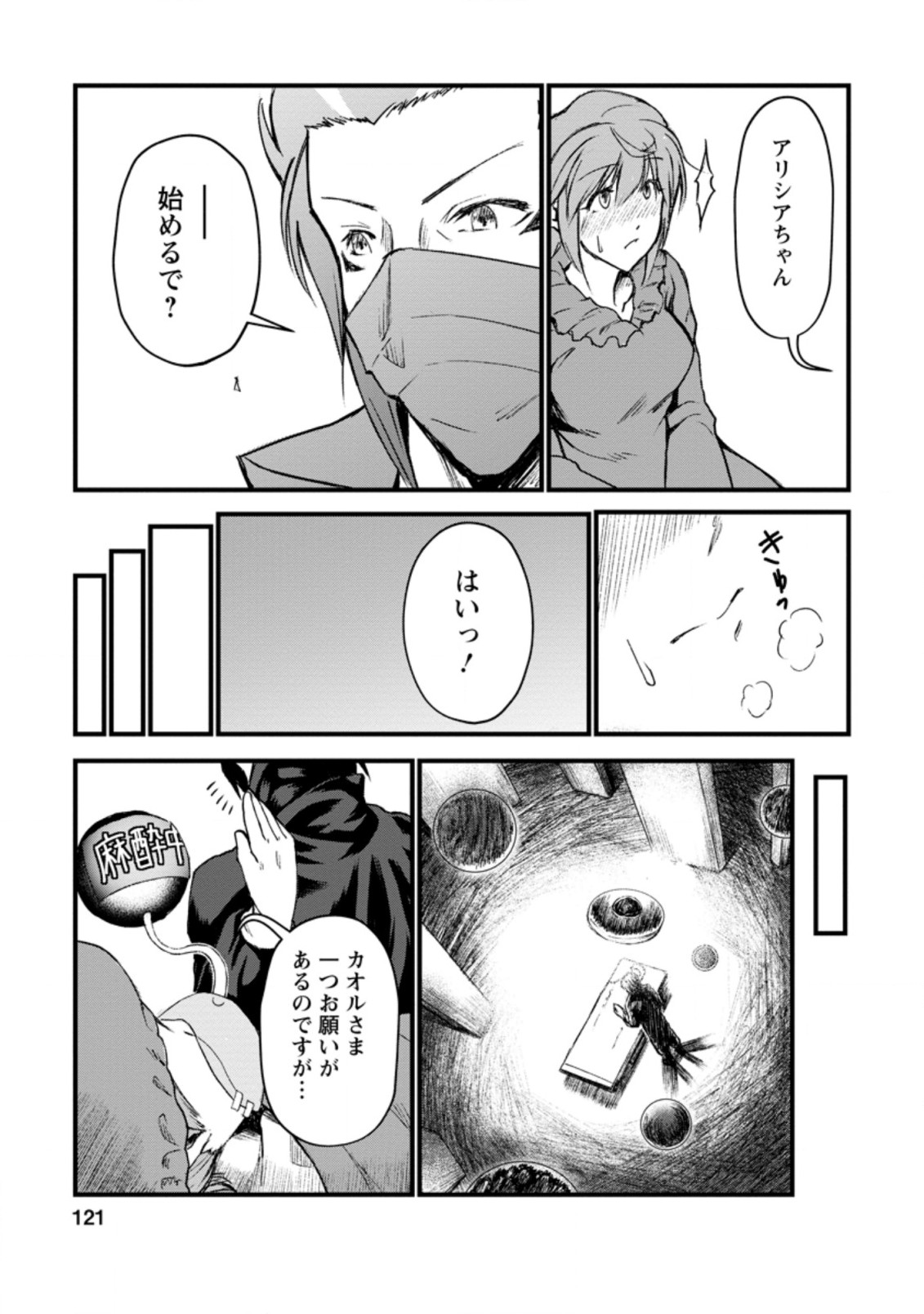 Underground Doctor (Novel) - Chapter 4.3 - Page 3